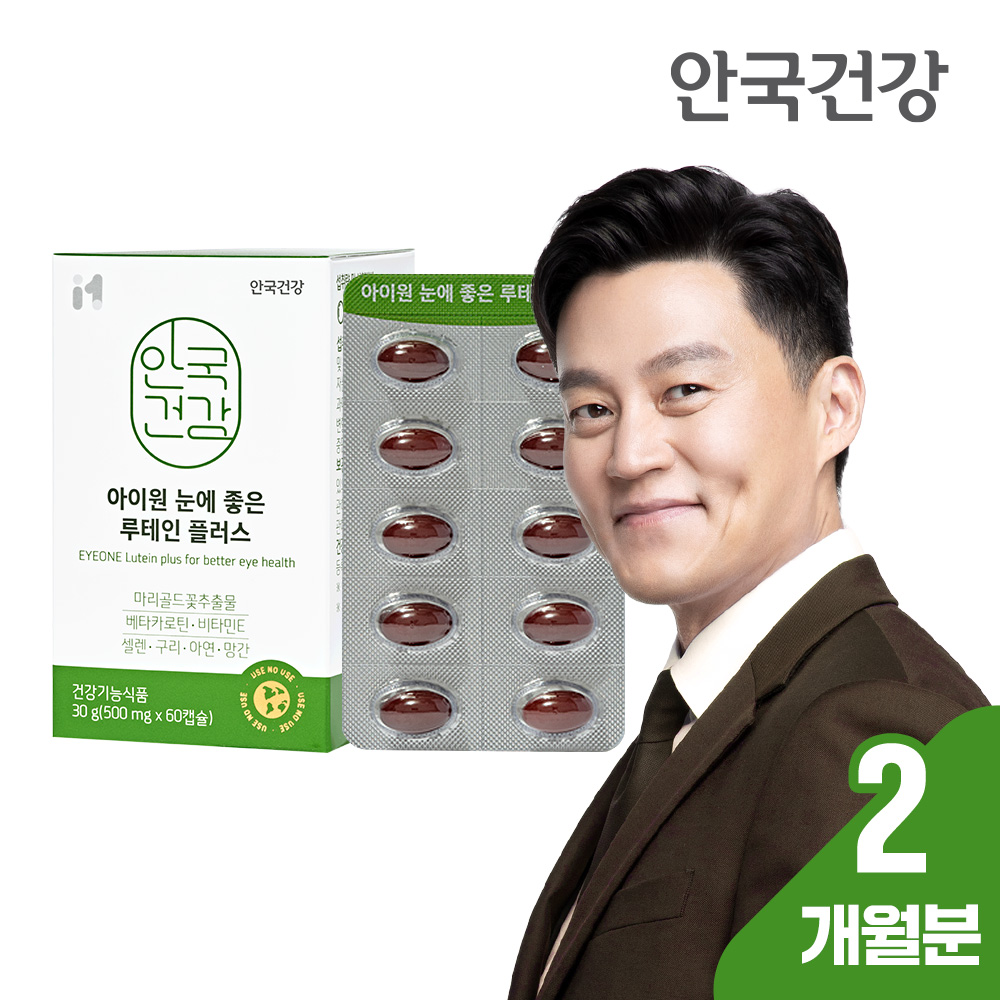 안국 눈에 좋은 루테인 플러스