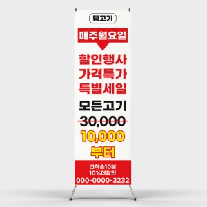 페트 샘플 출력 매주 요일 할인 행사 가게 음식점 세일 이벤트 홍보 배너 제작인쇄