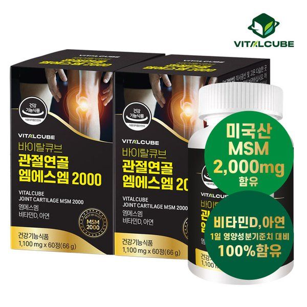 <b>바이탈큐브</b> 건강식품관 [<b>바이탈큐브</b>] 관절연골 엠에스엠 2000 60정x2개(2개월)