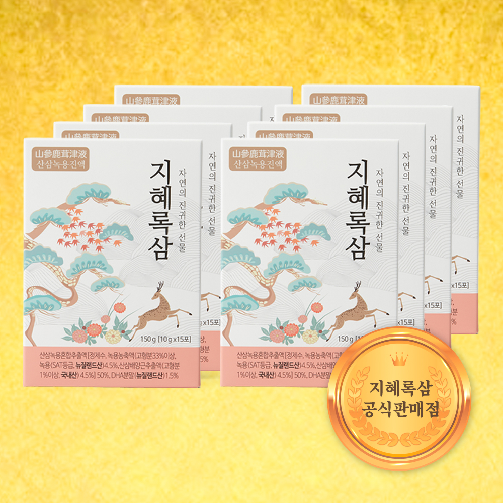 [지혜록삼] 100년 산삼 녹용진액 어린이녹용 부모님 <b>직장인</b> 수험생 <b>생녹용</b> 녹용즙 8박스