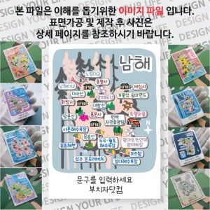 남해 마그넷 Forest 문구제작형 마그네틱 자석 국내 여행 굿즈 기념품 제작 Thin 노량 남해 대교 충렬 화방 세심 사 망운 응봉산 미조항 독일 마을 보물섬 승마 랜드