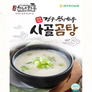[경주천년한우] 한우 사골곰탕 600g x 5팩