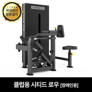 핏분 시티드로우 롱풀 머신 장애인용 헬스 재활운동기구 국내생산 웨이트 헬스장 등운동