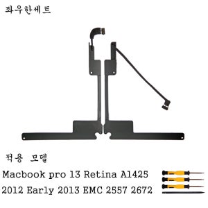 [호환] A1425 스피커 Macbook pro 13 Retina A1425 2012 Early 2013 EMC 2557 2672스피커 자가수리