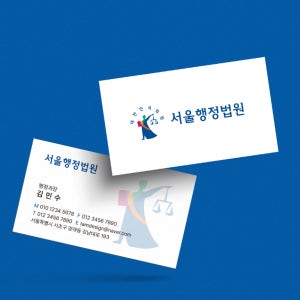 서울행정법원 법원 판사 명함 가로 단면 무코팅 소프트 250g 500매 재주문
