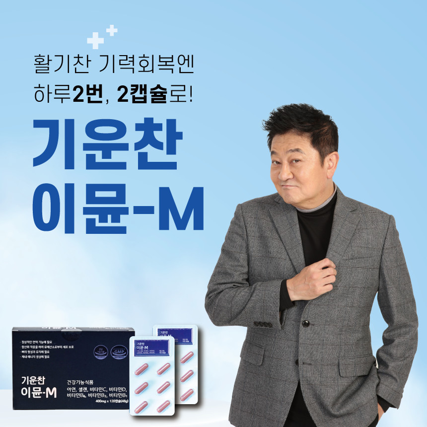 [<b>기운찬</b>] 이뮨 멀티 종합 비타민 영양제 이뮨 M 한달분 비타민D 비타민C <b>아연</b>