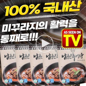 한탕 남원 추어탕 미꾸라지 밀키트 즉석탕 몸보신 기력 보양식 700gX5팩