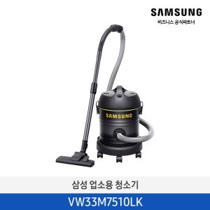 삼성 업소용 청소기 VW33M7510LK