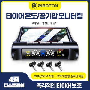 타이어 공기압 경보장치 TPMS 내/외장 센서 태양광 충전