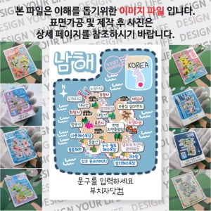 남해 마그넷 도트 라인 문구제작형 마그네틱 자석 국내 여행 굿즈 기념품 제작 Thin 노량 남해 대교 충렬 화방 세심 사 망운 응봉산 미조항 독일 마을 보물섬 승마 랜드