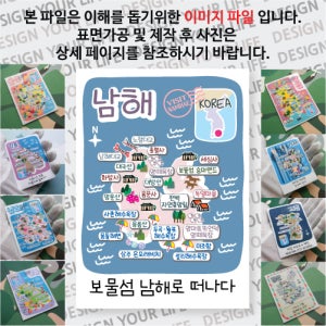 남해 마그넷 슬로건 마그네틱 자석 국내 여행 굿즈 기념품 제작 Thin 노량 남해 대교 충렬 화방 세심 사 망운 응봉산 미조항 독일 마을 보물섬 승마 랜드