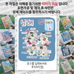남해 마그넷 슬로건 문구제작형 마그네틱 자석 국내 여행 굿즈 기념품 제작 Thin 노량 남해 대교 충렬 화방 세심 사 망운 응봉산 미조항 독일 마을 보물섬 승마 랜드