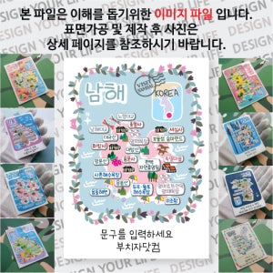 남해 마그넷 플로렌스 문구제작형 마그네틱 자석 국내 여행 굿즈 기념품 제작 Thin 노량 남해 대교 충렬 화방 세심 사 망운 응봉산 미조항 독일 마을 보물섬 승마 랜드
