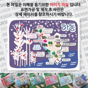 하동 마그넷 그날의 추억 마그네틱 자석 국내 여행 굿즈 기념품 제작 Thin 평사리 최참판댁 하동 레일 바이크 포구 칠불 쌍계 사 화개 장터 모한 재 태봉 산 노량 대교