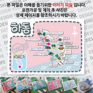 하동 마그넷 도트 라인 마그네틱 자석 국내 여행 굿즈 기념품 제작 Thin 평사리 최참판댁 하동 레일 바이크 포구 칠불 쌍계 사 화개 장터 모한 재 태봉 산 노량 대교