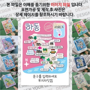 하동 마그넷 슬로건 문구제작형 마그네틱 자석 국내 여행 굿즈 기념품 제작 Thin 평사리 최참판댁 하동 레일 바이크 포구 칠불 쌍계 사 화개 장터 모한 재 태봉 산 노량 대교