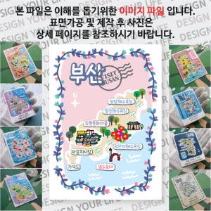 부산 마그넷 플로렌스 마그네틱 자석 국내 여행 굿즈 기념품 제작 Thin 감천 문화 마을 가덕 도 영도 등대 자갈치 시장 광안리 일광 임랑 해수욕장