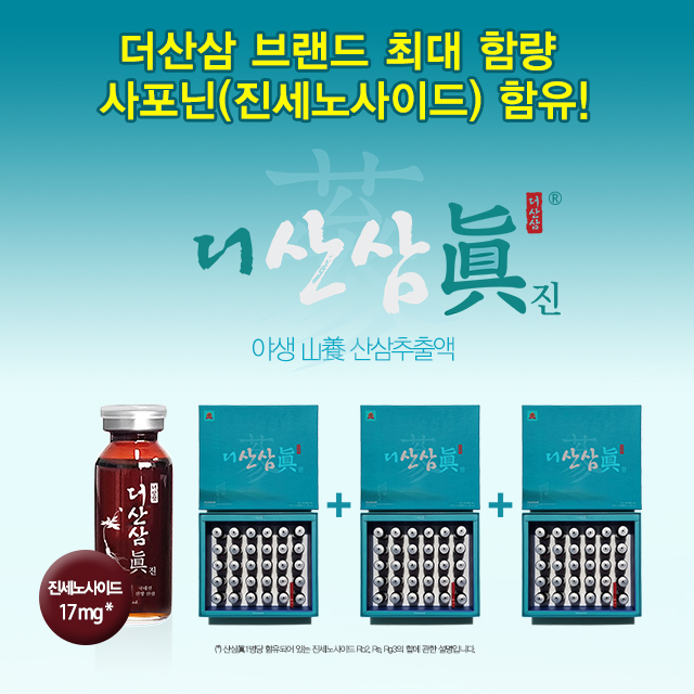 더산삼진 3세트 90병 야생 산양 산삼추출액 더산삼 500만병 판매기념 활력 활기 <b>기력</b>