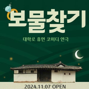 대학로 혜화 연극 블록버스터 코믹 쟁탈 연극 보물찾기 예매