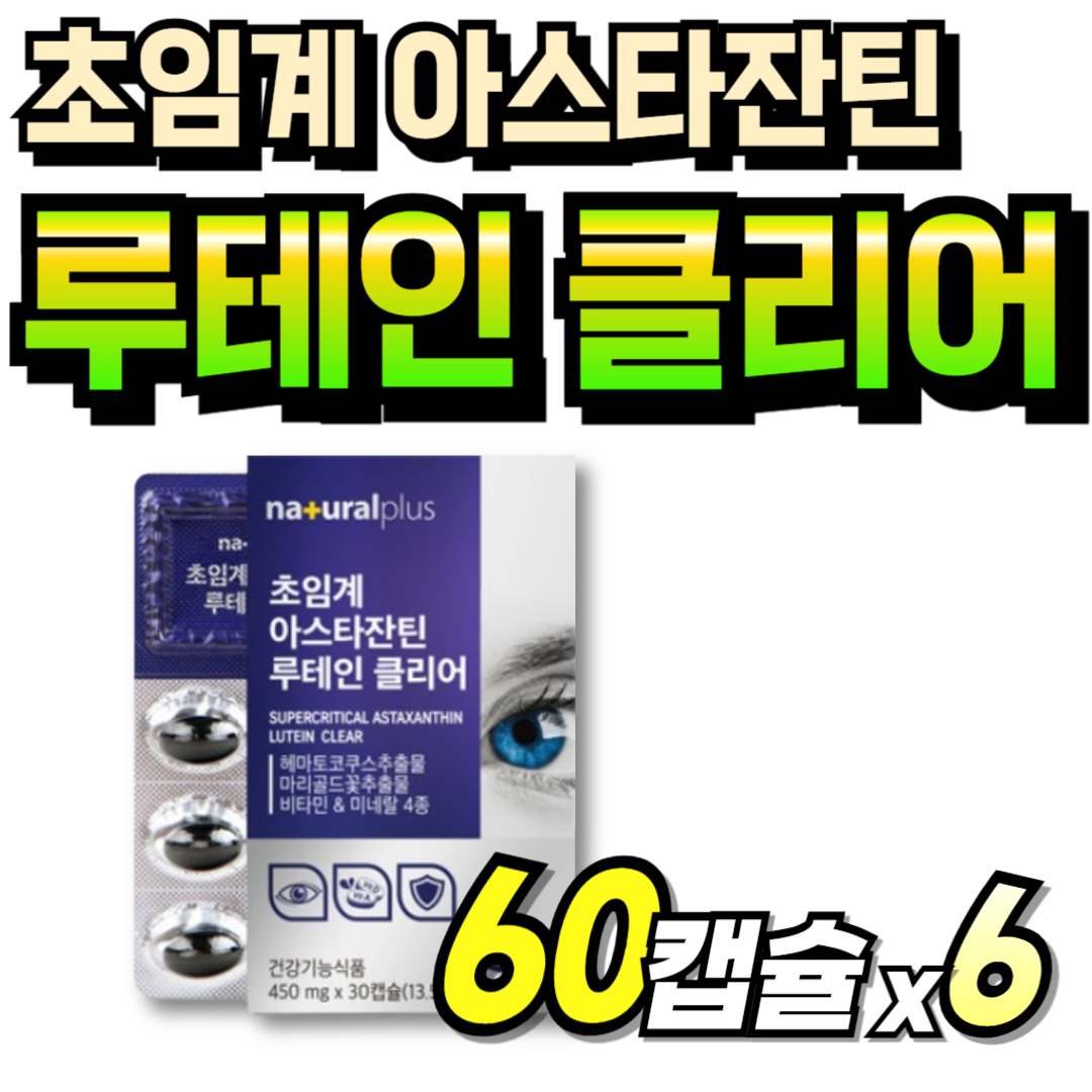 60대 아이케어 루테인 소형캡슐 비타A 먹기쉬운 마리골드꽃