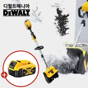 디월트 제설기 충전 무선 제설 전동 눈청소기 도로 눈치우는기계 5A 배터리 1개