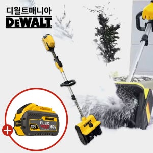디월트 제설기 충전 무선 제설 전동 눈청소기 도로 눈치우는기계 12A 배터리 1개
