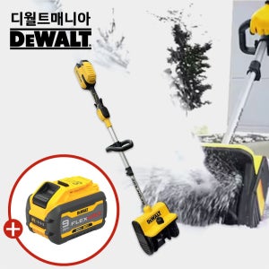 디월트 제설기 충전 무선 제설 전동 눈청소기 도로 눈치우는기계 9A 배터리 1개