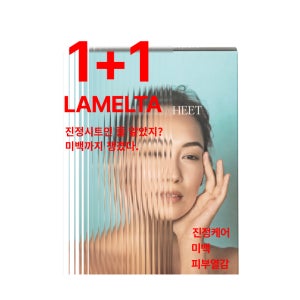(1+1)에크리크 라멜타 시트 승무원 마스크팩 수부지 1박스 10매