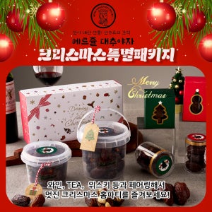크리스마스 패키지 대추야자
