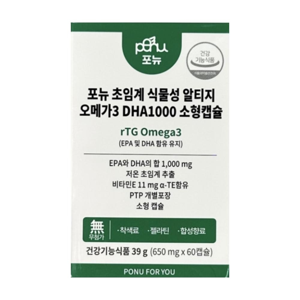 포뉴 초임계 <b>오메가3</b> 알티지 포누 식물성 PONU rtg <b>omega3</b> 내돈내산 <b>후기</b> 효능