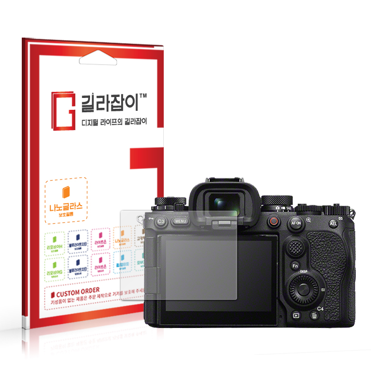 [길라잡이] 소니 a1 II 9H 나노글라스 보호필름 2매입