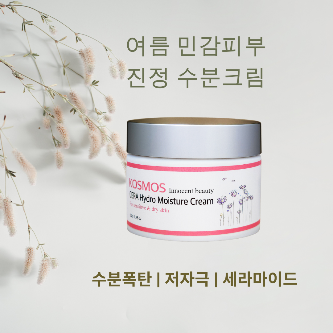 여름철 가벼운 수분크림 민감피부용 세라마이드 수분크림 저자극 보습케어