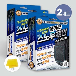 스노우베어 국산 2026년형 스노우패치 붙이는 스노우체인 빙판길 눈길 미끄럼방지 2개세트