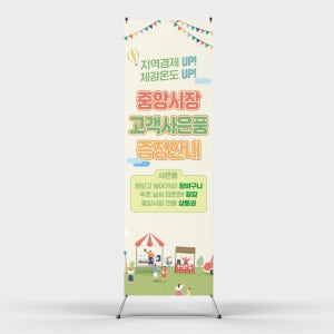 페트 샘플 출력 고객사은품 증정 사은품 선물 지역경제 안내 엑스배너 인쇄 홍보제작