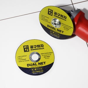 공구하자 그라인더용 듀얼네트 메탈커팅 금속 플라스틱 절단석 125x1.2x22.23mm