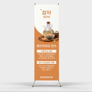 페트 샘플 출력 한의원 한약 건강보험 안내 질환 첩약 엑스배너 홍보 인쇄 제작