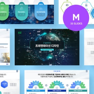 PPT 템플릿 글로벌 빅데이터 인공지능 플랫폼 제안서 입찰제안 보고서