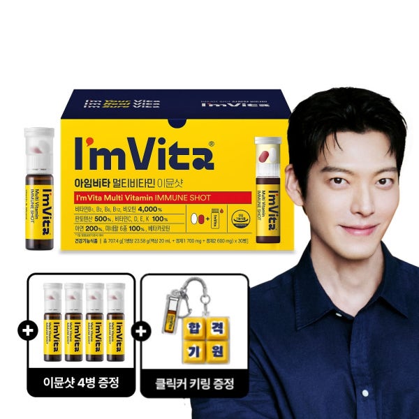 [+키캡키링+이뮨샷4병] 고함량 종근당건강 아임비타 앰플 멀티비타민 이뮨샷