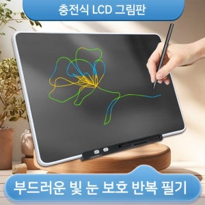 LCD 매직노트 전자칠판 전자노트 드로잉패드 메모패드 태블릿 노트 노트패드 LCD전자노트 LCD매직노트 14인치 흑백 충전식 눈 보호 스크린