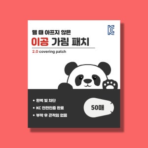 뗄 때 안아픈 이공 가림패치 눈병안대