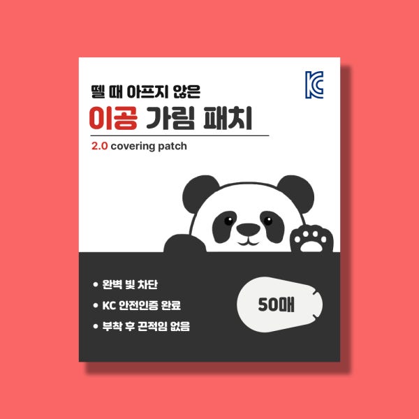 뗄때 안아픈 이공 가림 패치 M