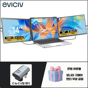 [CtoC 젠더 증정]에비크 14인치 QHD 포터블 모니터 싱글/듀얼