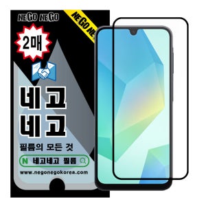 갤럭시 A17 A16 A26 버디4 와이드8 점프4 지문인식 강화유리 액정보호필름 2매