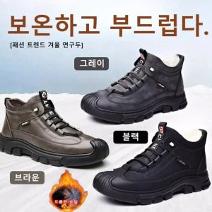 남성 기모 하이탑 면구두 겨울 방한 융털 부츠 기모 스니커즈