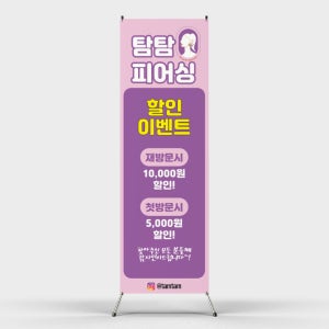 페트 샘플 출력 피어싱 첫방문 할인 이벤트 귀걸이 미용 안내 판매 배너 인쇄 제작 홍보