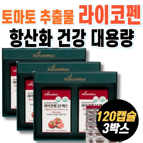 라이코펜 비타민A <b>셀레늄</b> 아연 활성산소 제거 토마토 추출물 건강기능식품 60대 120캡슐X3박스