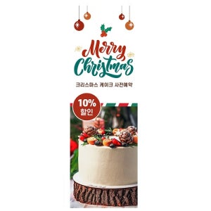 크리스마스 사전 예약 케이크 x자배너 60x180cm 케익 할인 성탄절 행사 플랜카드 주문