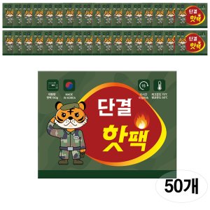 겨울철 필수품 단결 대용량 핫팩 150g 최근제조 핫팩 국내제작 50개