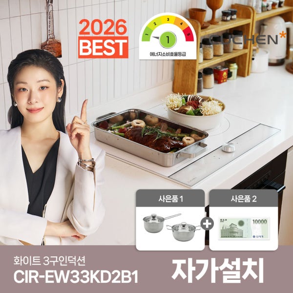 쿠첸 3구 풀파워 3,400W 인덕션 전기레인지 1등급 화이트상판