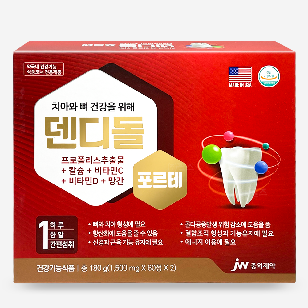 프로폴리스 추출물 덴디돌 포르테 120정 <b>중외제약</b> 칼슘 비타민 뼈 치아 항산화 <b>골다공증</b>